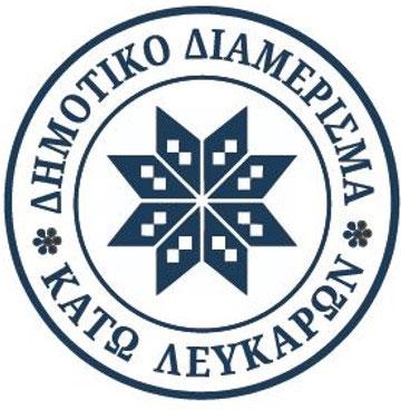 Δημοτικό Διαμέρισμα Κάτω Λευκάρων